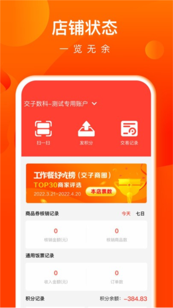 交子饭票商户通用版图3