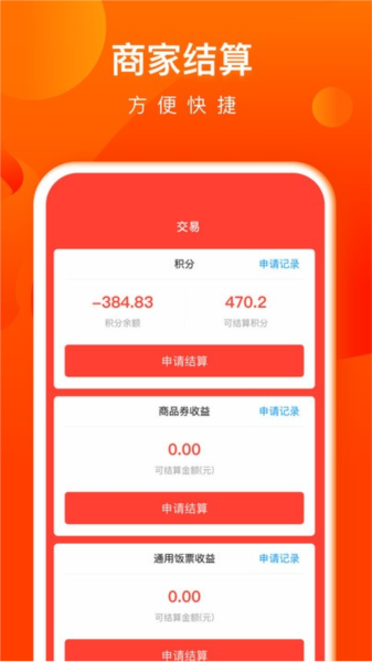 交子饭票商户通用版图4