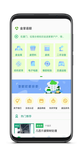 金掌易联手机最新版