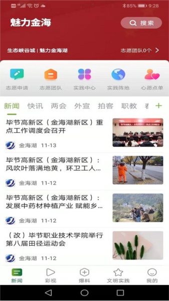 魅力金海免费原版图1