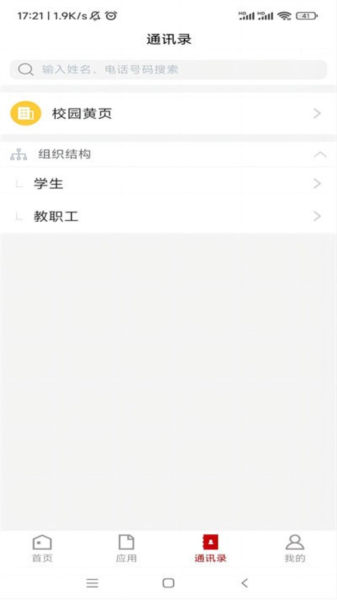 i泰职院官方版图1
