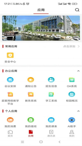 i泰职院官方版图3