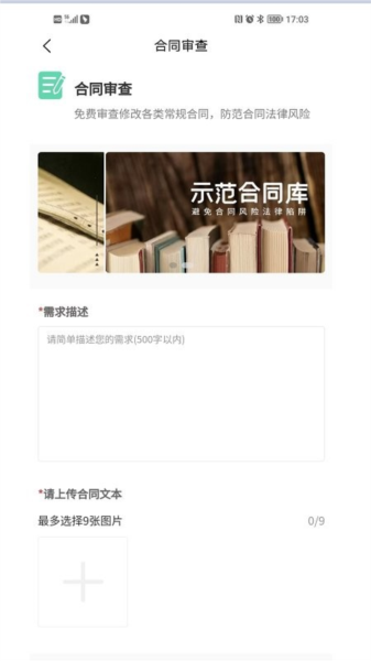 法分明法律咨询app