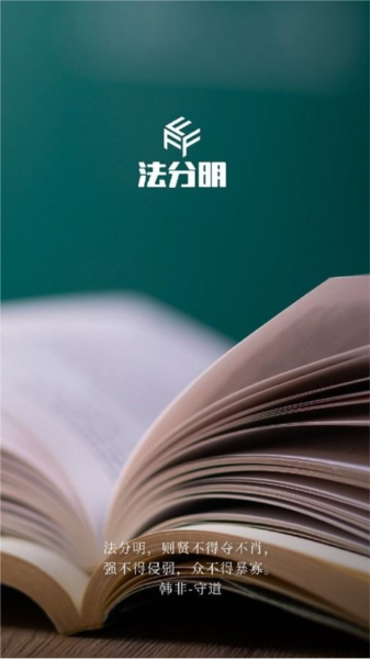 法分明法律咨询app