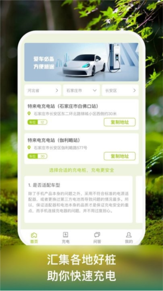 汇电利手机版图1
