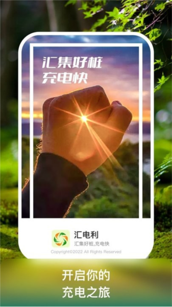汇电利手机版图4