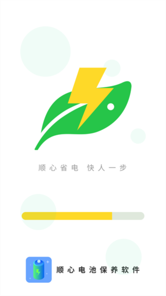 顺心电池保养最新免费版图1