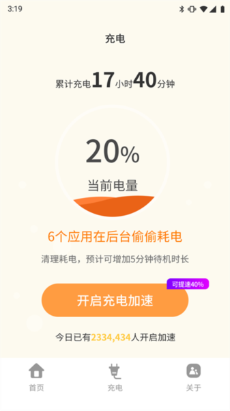 顺心电池保养最新免费版图2