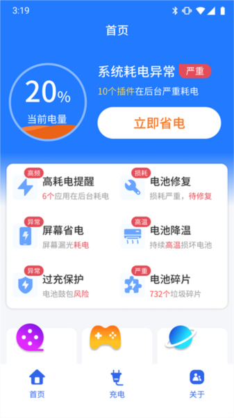 顺心电池保养最新免费版图3
