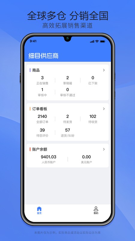 细目供应商手机最新版图1