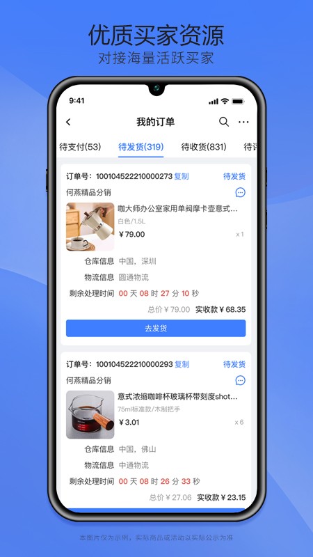 细目供应商手机最新版图2
