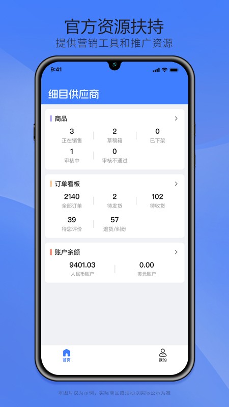 细目供应商手机最新版图5