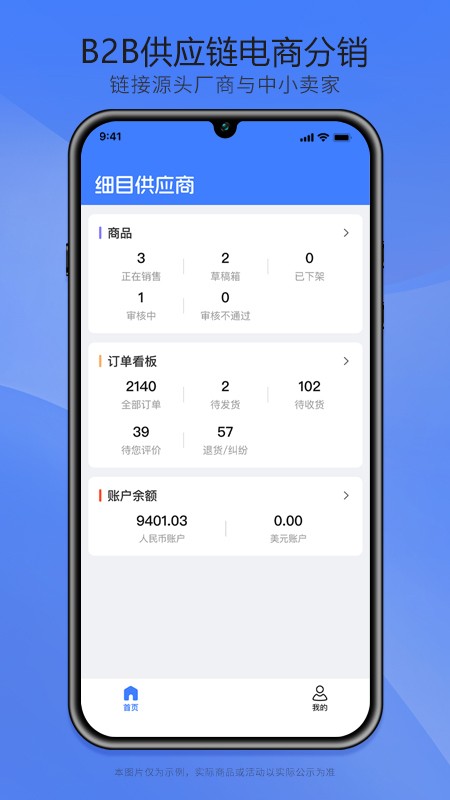 细目供应商手机最新版图4