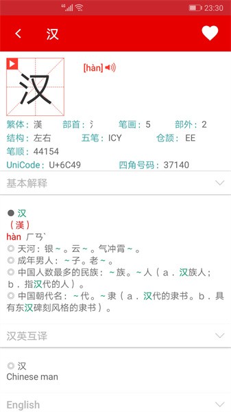 现代汉语字典直装版图4