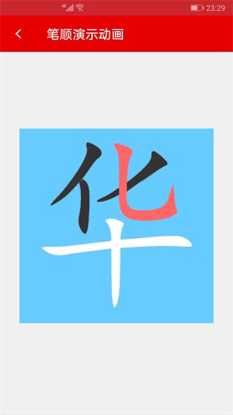 现代汉语字典直装版图5