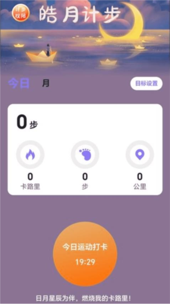 皓月计步APP