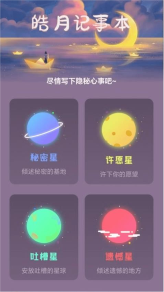 皓月计步APP
