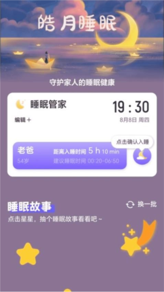 皓月计步APP