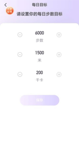 皓月计步APP