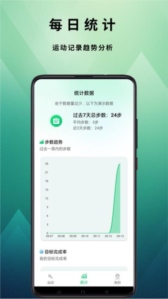 全民走步宝APP图3