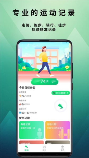 全民走步宝APP图4