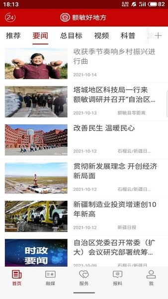 额敏好地方官方最新版图4