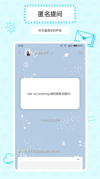 Askbox提问箱直装版图1