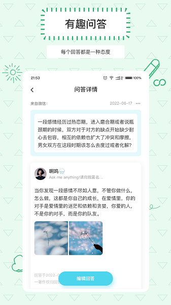 Askbox提问箱直装版图2