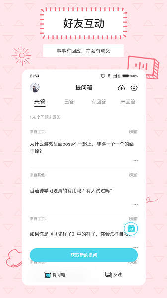Askbox提问箱直装版图3