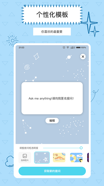 Askbox提问箱直装版图4