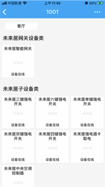 未来居智能酒店手机版图1