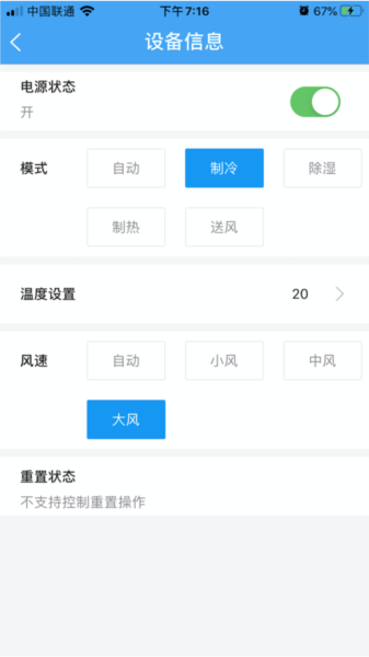 未来居智能酒店手机版图2