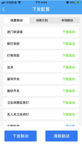 未来居智能酒店手机版图3