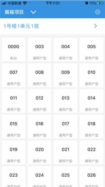 未来居智能酒店手机版图4