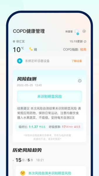 智呼吸慧健康免费原版图1