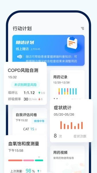 智呼吸慧健康免费原版图4