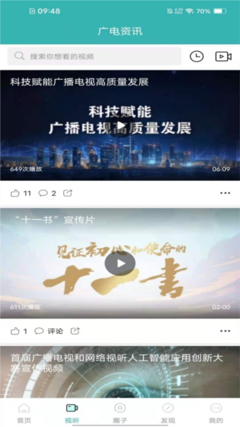 青梅融媒助手app图1