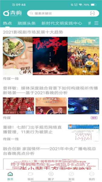 青梅融媒助手app图2