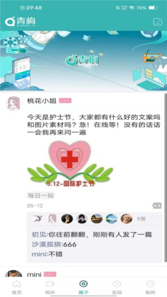 青梅融媒助手app图3