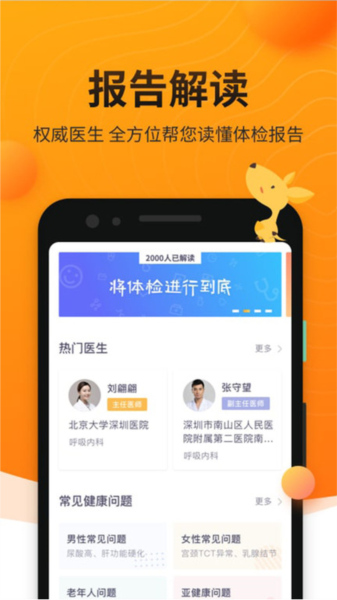 袋鼠健康免费原版图1