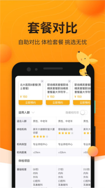袋鼠健康免费原版图2