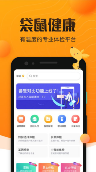 袋鼠健康免费原版图3
