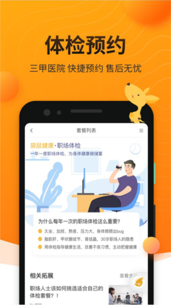 袋鼠健康免费原版图4