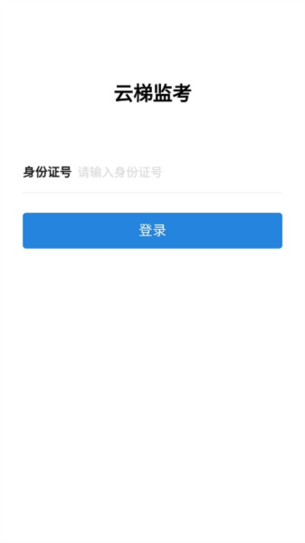 云梯监考直装版图2