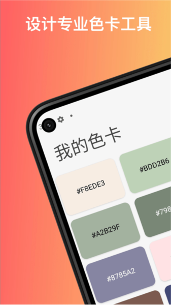 色卡配色手机正版图3