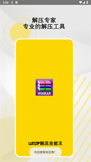 winzip解压全能王最新版图1