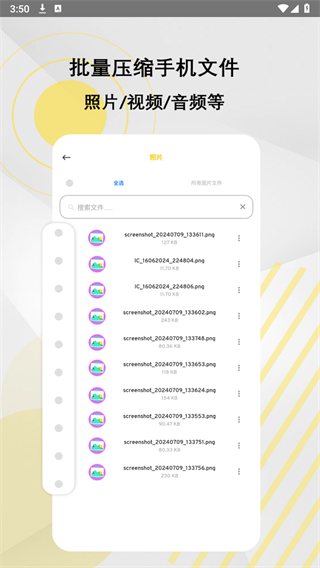 winzip解压全能王最新版图3