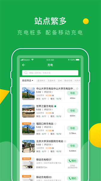 e网充安卓直装版图2