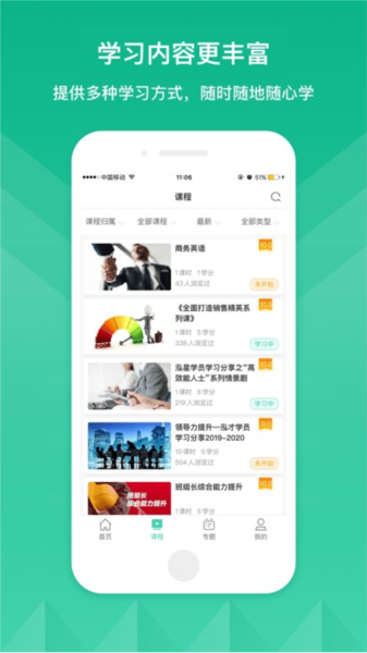 联泓云学堂安卓免费版图2