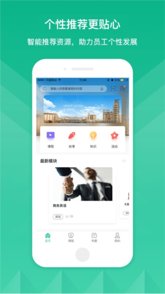 联泓云学堂安卓免费版图3